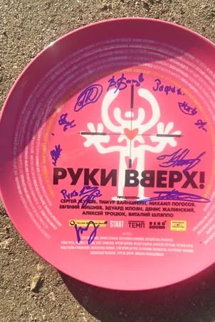 Руки вверх онлайн бесплатно